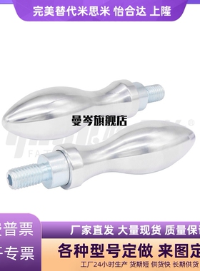 曲面手柄 经济型 外螺纹台阶型  E-HAB81-M6/M8/M10/M12/M16