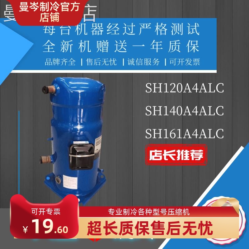 SH120A4ALC SH140A4ALC SH161A4ALC丹佛斯百福马13匹空调压缩机 五金/工具 通用变频器 原图主图