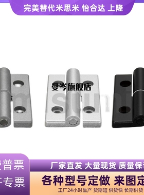 铝合金型材蝶形合页HHPSNA5 C-HHPSNA5 C-HHFL5 C-HHFLS8 HHPSNH6