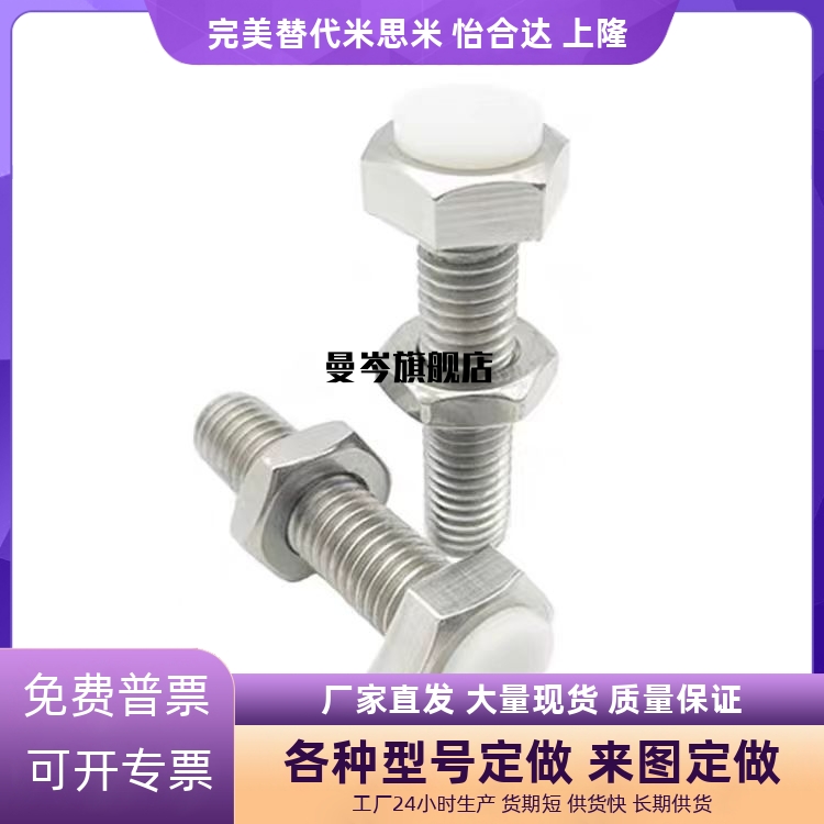 止动螺栓M3/M4/M5带聚氨酯螺丝UST4 5 6-15 20 25 30 35 40 45 50