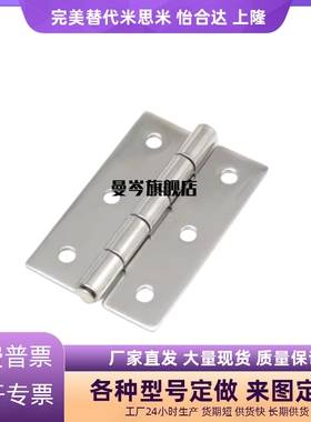 HFV11-25/30/40/40A/50/50A/65/75/90/100 HFV14不锈钢铰链 合页