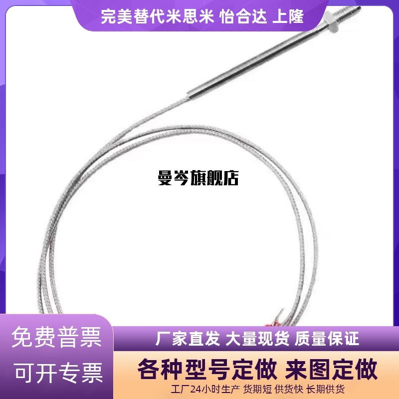 米斯米型C-SSMT6/8-1000/2000/热电偶式温度传感器MSNDM6-1/2-8