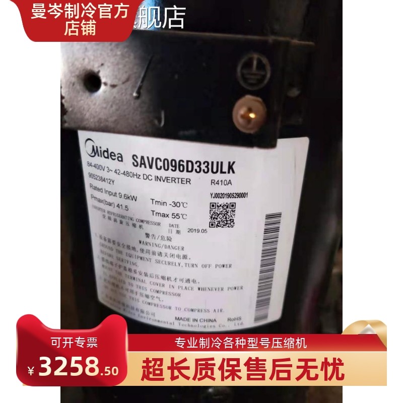 savc096d33ulk全新原装美的中央空调变频压缩机r410a