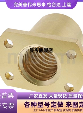 T形梯形丝杆丝杠铜螺帽MTSFR MTSFL MTSNR MTSNL8 10 12 14 16 18