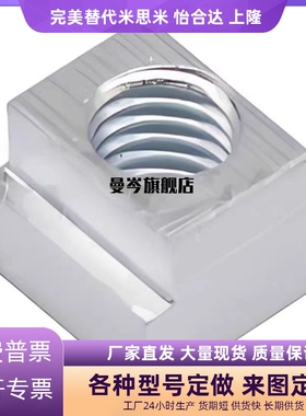 T型螺母 TBK91-M3 TBK92-M4 TBK93-M5 M6 M8 M10 M12 16 怡合达