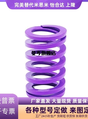 弹簧矩形轻载紫色SWC YSWC-D26/D14.5/D21-L30-L20/L25/L50