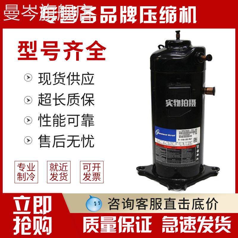 ZRD81KCE-TFD-532 ZRD81KCE-TFD-422全新谷轮7匹数码冷压缩机怎么样,好用不?