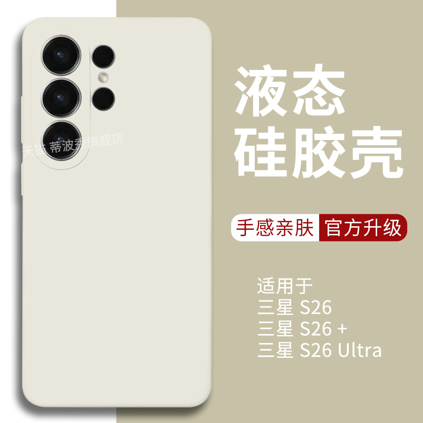 【真液态】适用三星S26ultra手机壳新款S26+保护套硅胶S25全包防摔S26外壳精孔镜头25edge亲肤手感plus男女款