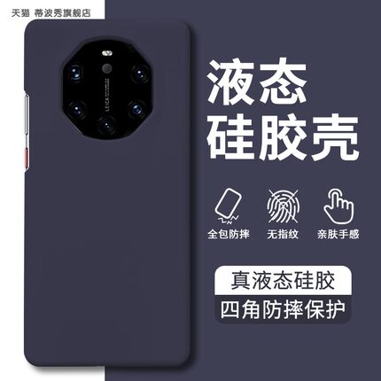 适用华为mate40RS保时捷设计手机壳液态硅胶新款50RS亲肤手感四角防摔60RS商务时尚ins软冷淡风高级感保护套