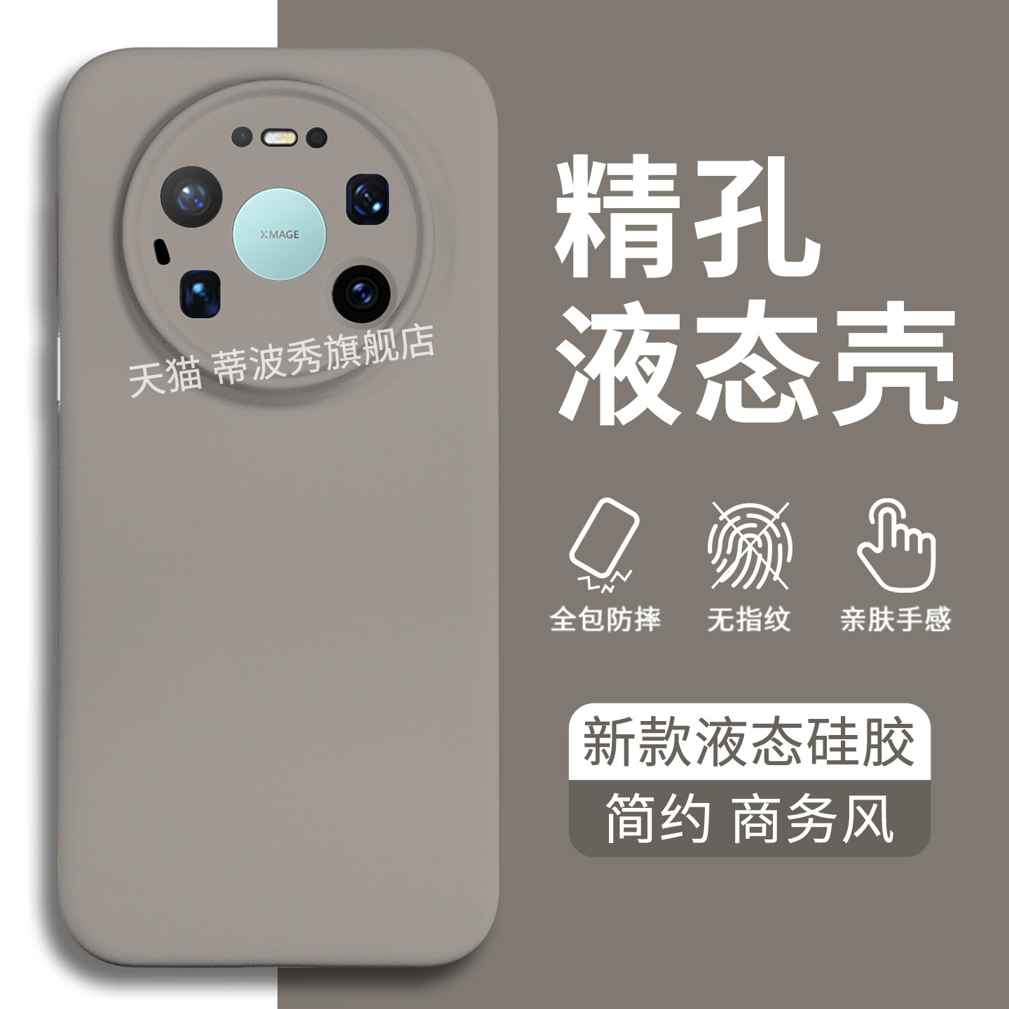 【真液态】适用华为mate80promax手机壳精孔镜头新款mete80保护套硅胶80pro外壳70软全包防摔60pro+隐形磁吸