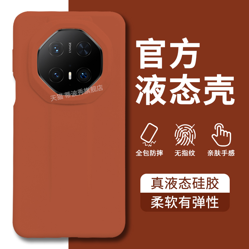 适用华为Mate70RS非凡大师手机壳全包防摔mate60RS液态硅胶保护套魅特50RS保时捷设计男女mete40RS外壳软情侣