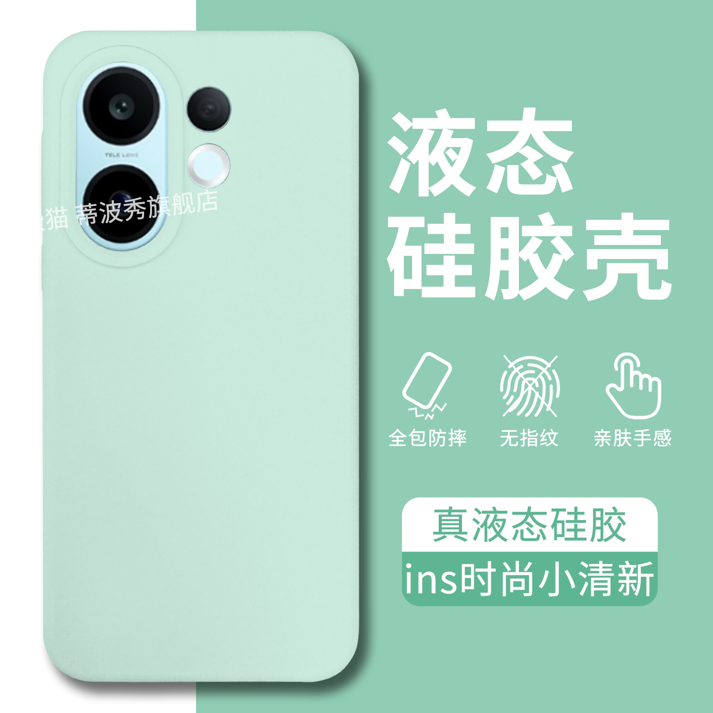 适用vivoS30手机壳新款液态硅胶