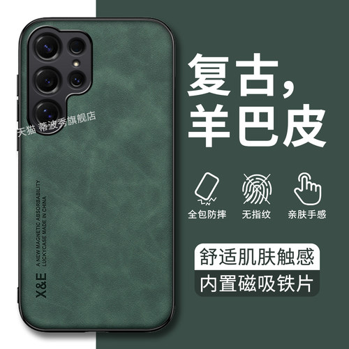 适用三星S26ultra羊巴皮手机壳