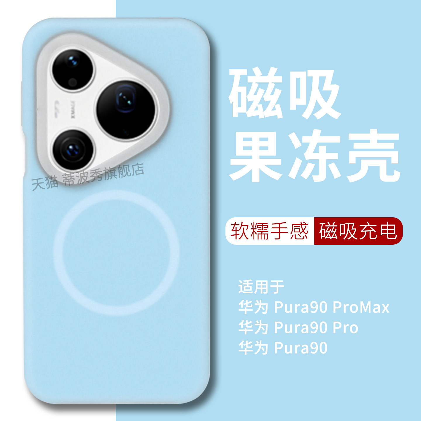 适用华为pura90promax手机壳2026新款磁吸P90pro果冻液态硅胶pura90梦幻全包防摔P80ultra充电高级感P80外壳