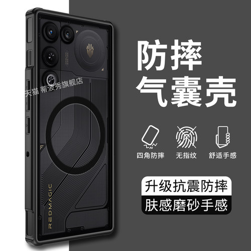 适用红魔11Air防摔肤感手机壳