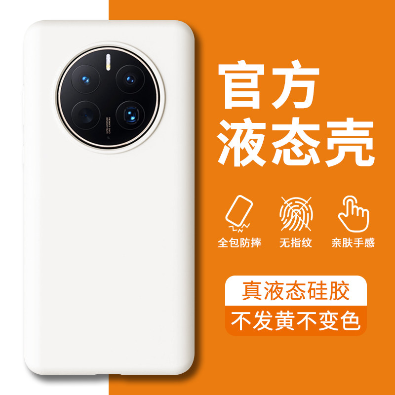 适用华为mate50pro手机壳液态硅胶新款全包防摔mate50保护套软外mete60pro+网红男50E女款ins抗黄高级感十