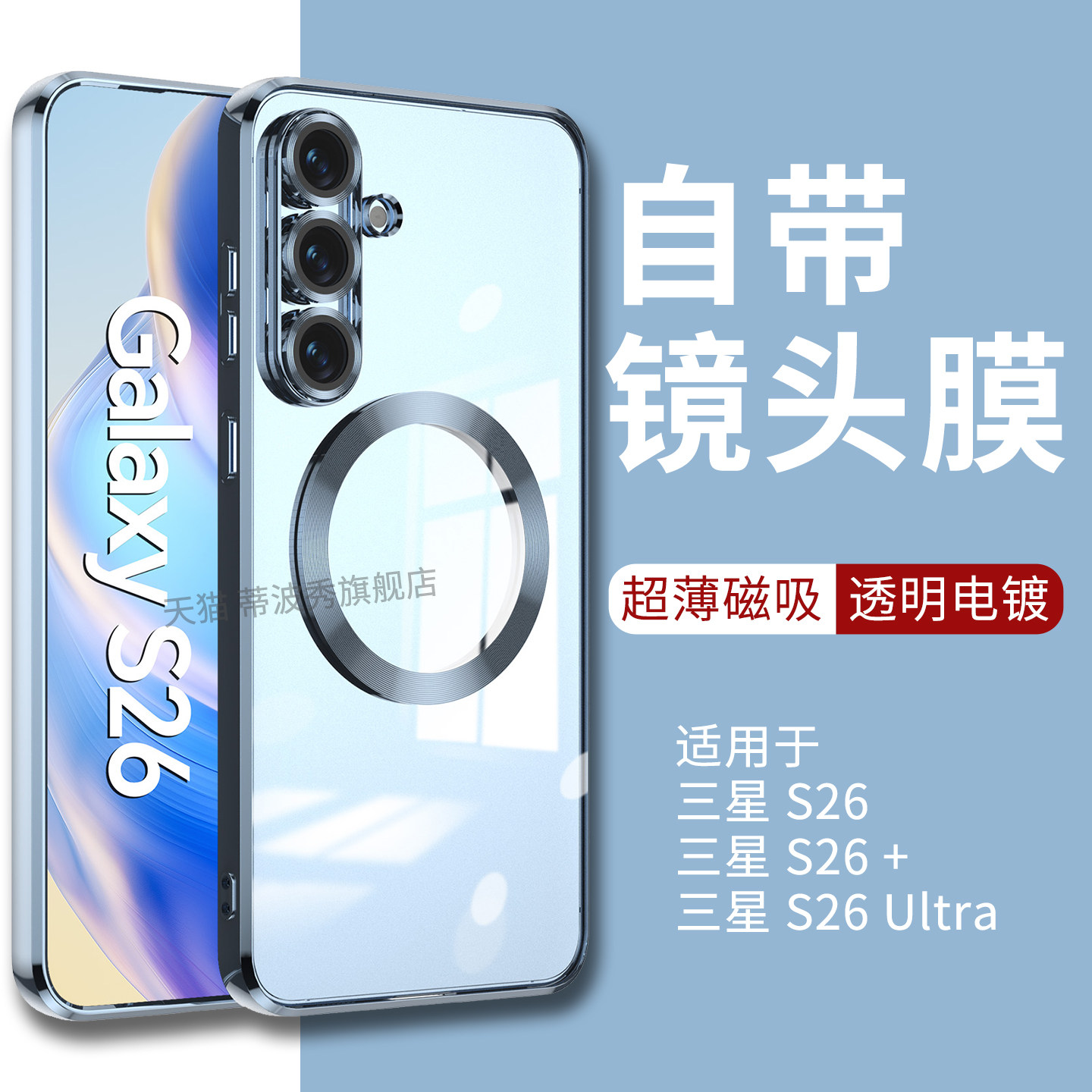 适用三星S26手机壳新款GalaxyS26+保护套电镀透明S26ultra外壳自带镜头膜S25FE全包防摔edge超薄手感S25充电
