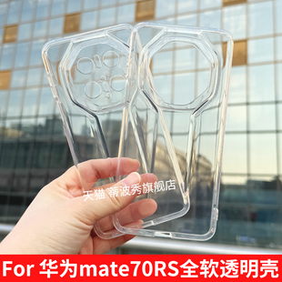 适用华为Mate70RS非凡大师手机壳透明新款mete80RS柔软壳魅特60RS高清还原50RS外壳40RS保时捷设计防摔保护套