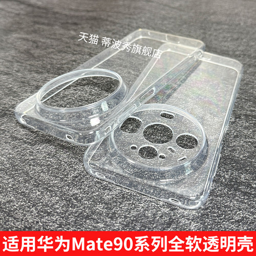 适用华为mate90promax透明手机壳