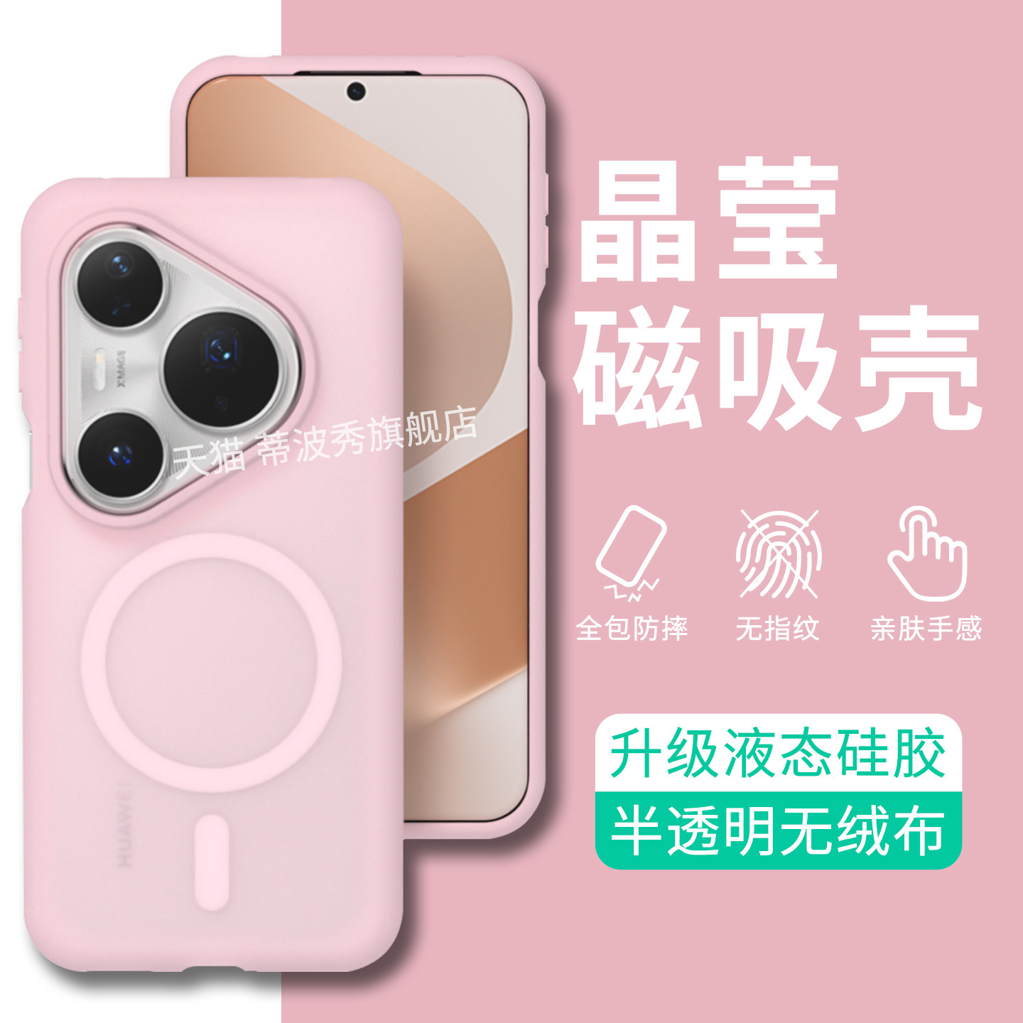 适用华为pura80pro手机壳新款晶莹P80pro+保护套pure80液态硅胶p70外壳半透明无绒布散热薄全包防摔男女时尚