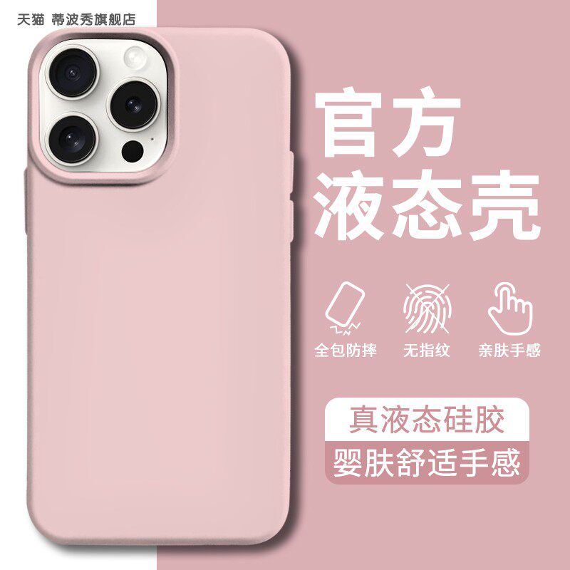 适用苹果15promax手机壳新款液态硅胶iPhone14plus大孔镜头13简约时尚全包防摔12网红推荐限量版高级感保护套