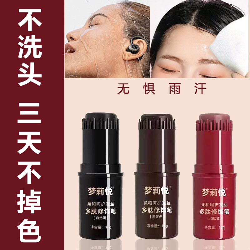 不掉色遮盖白发定型染发笔