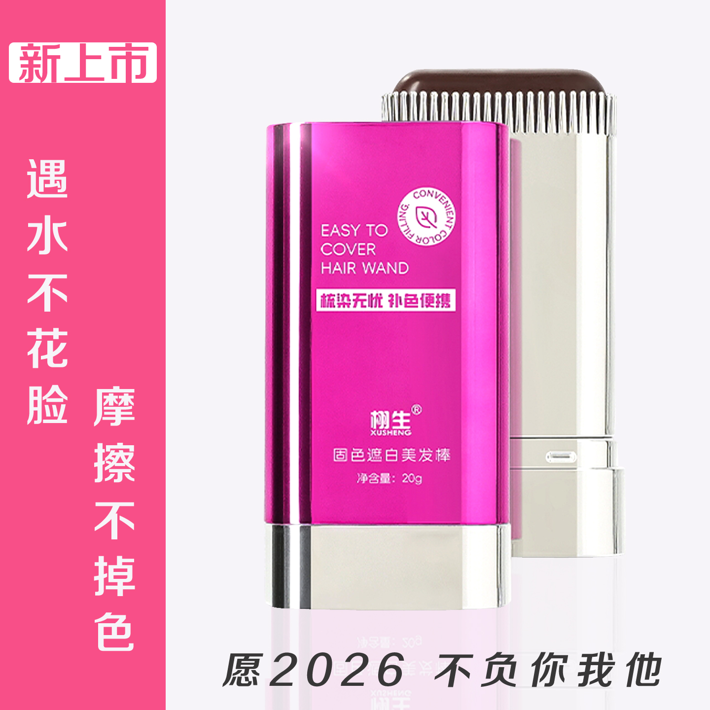 植物纯免洗不掉色遮白发美发笔