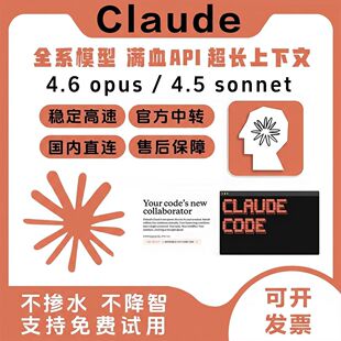 Claude4.6/100k不掺水满血官转克劳德次数