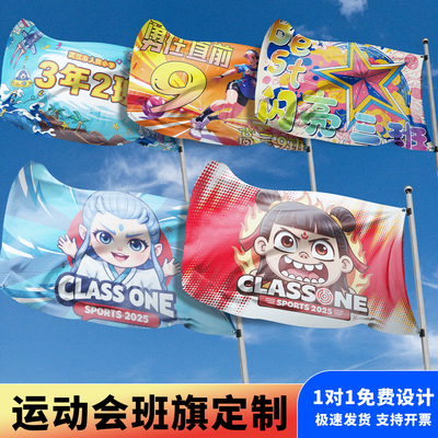班旗定制学校班级旗定做运动会篮球队活动旗子制作图案logo设计