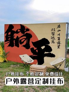 露营横幅定制店铺广告招牌条幅布条挂旗围炉煮茶营地氛围旗帜定做