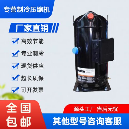 谷轮中央空调压缩机ZR系列