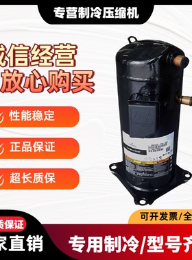 VR94KS-TFP-522 ZR72KC-TFD-522 ZR81KCE-TFD-522空调热泵压缩机