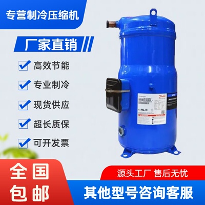 原装丹佛斯PSH034A4ALC PSH039A4ALC PSH026A4C热泵空气能压缩机