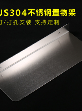 定制304不锈钢一字隔层板置物架加厚L型厨房卫生间免打孔墙角托架