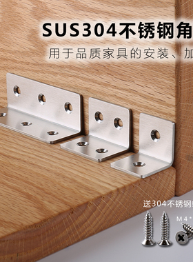 304不锈钢角码l型家具90度直角固定加厚长直片层板托连接件三角架