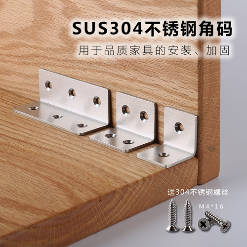 防锈304拉丝不锈钢角码连接件