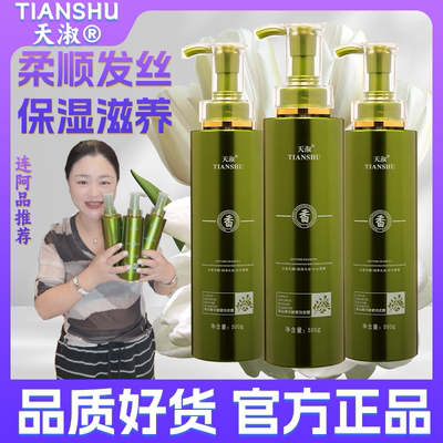 连阿品天淑草谷箐华酵素洗发水天淑洗发水改善毛躁控油去屑留香