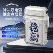 热卖 创意透明烟盒多功能趣味带电弧点烟器20支粗烟烟盒