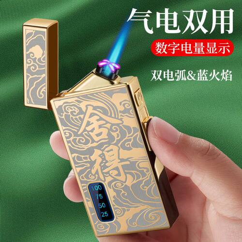 恒邦212气电双用电弧充气防风USB