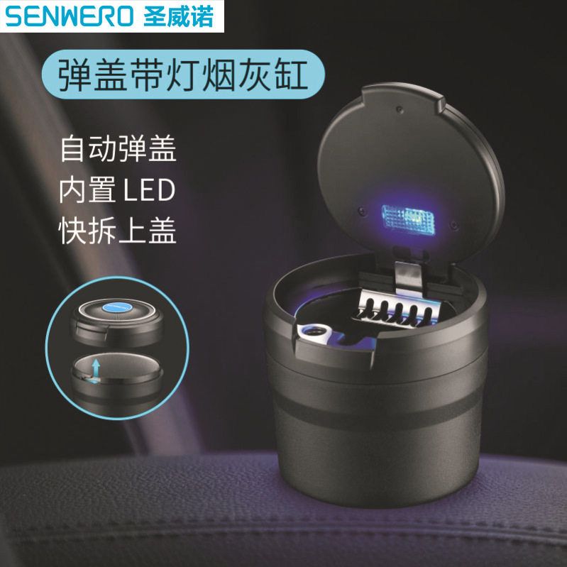 弹盖带灯烟灰缸潮牌带灯led车载烟灰缸汽车烟灰缸家用烟灰缸