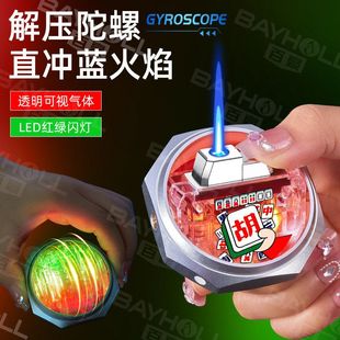 陀螺厂家个性防风网红打火机把把胡炫酷旋转闪灯炫彩透明打火机