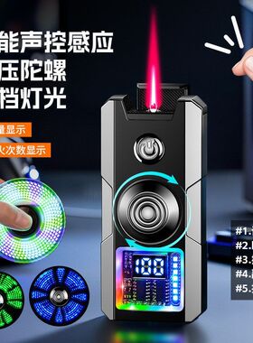 送声控智能高颜值解压男友TH681玩具打火机感应直冲陀螺送礼充气