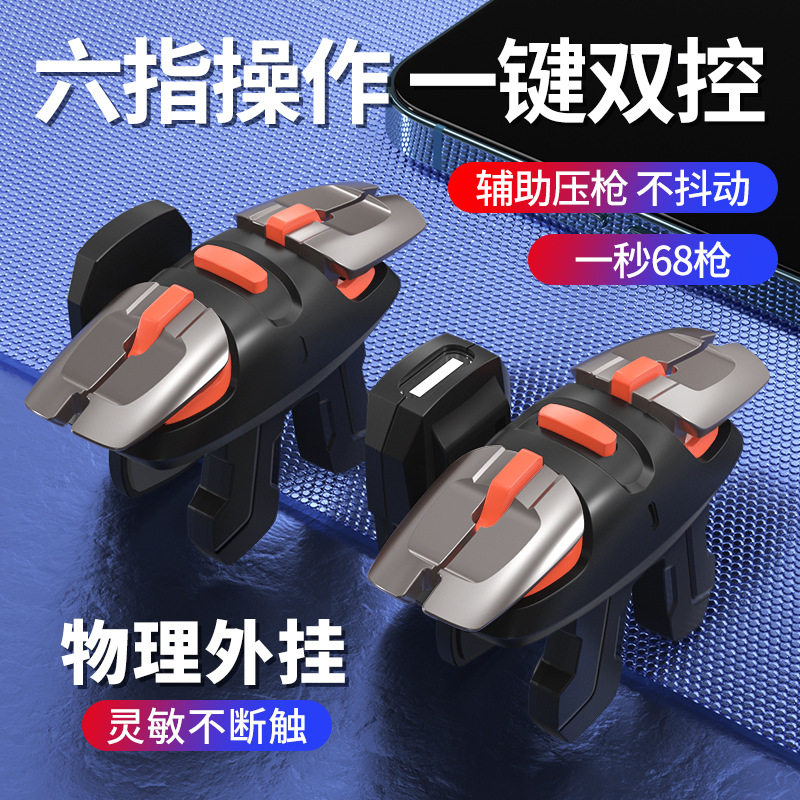 吃鸡神器脉冲连点发器辅助器手游手柄连点器游戏按键苹果华为专用