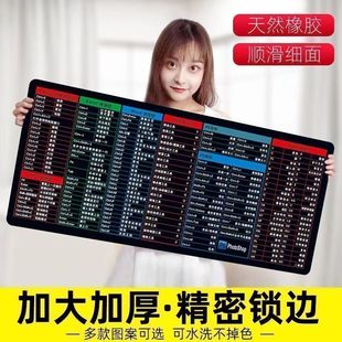 软件办公ps快捷键桌垫鼠标垫超大耐用电脑桌垫加厚锁边定制键盘垫