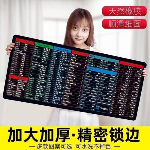 软件办公ps快捷键桌垫鼠标垫超大耐用电脑桌垫加厚锁边定制键盘垫