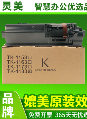 适用京瓷M2135dn粉盒M2635dn M2635dw P2235dn P2235dw TK1183 TK1173 TK1163 TK1153复印打印机碳粉墨粉墨盒