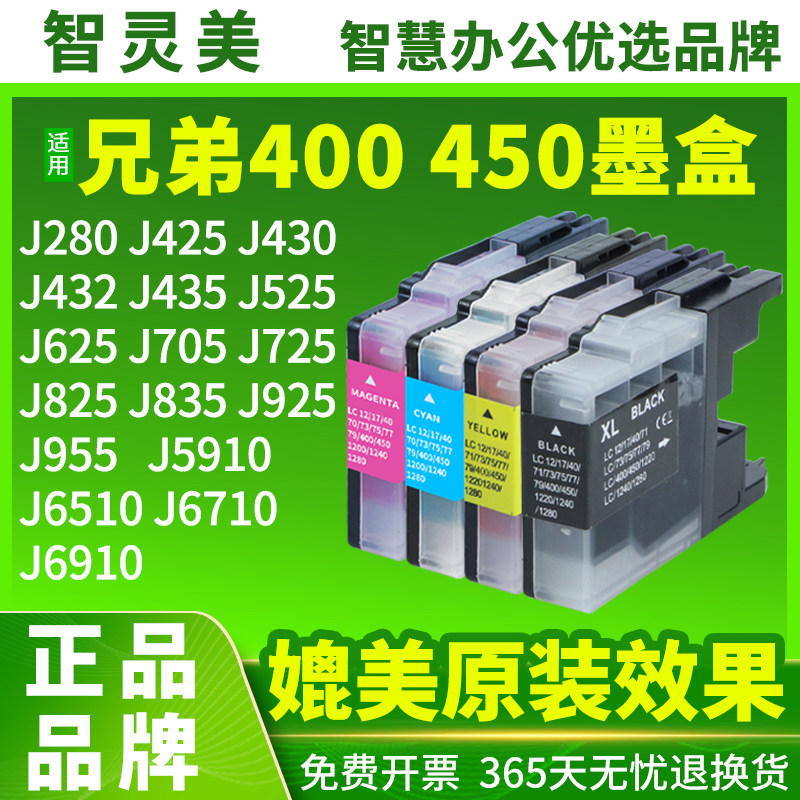 适用兄弟LC400 LC450xL墨盒MFC-430W J625DW J6710DW J5910DW J825DW J825N J6910DW J705DW/D彩色打印机墨水