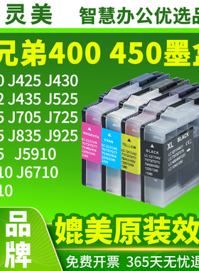 适用兄弟LC400 LC450xL墨盒MFC-430W J625DW J6710DW J5910DW J825DW J825N J6910DW J705DW/D彩色打印机墨水