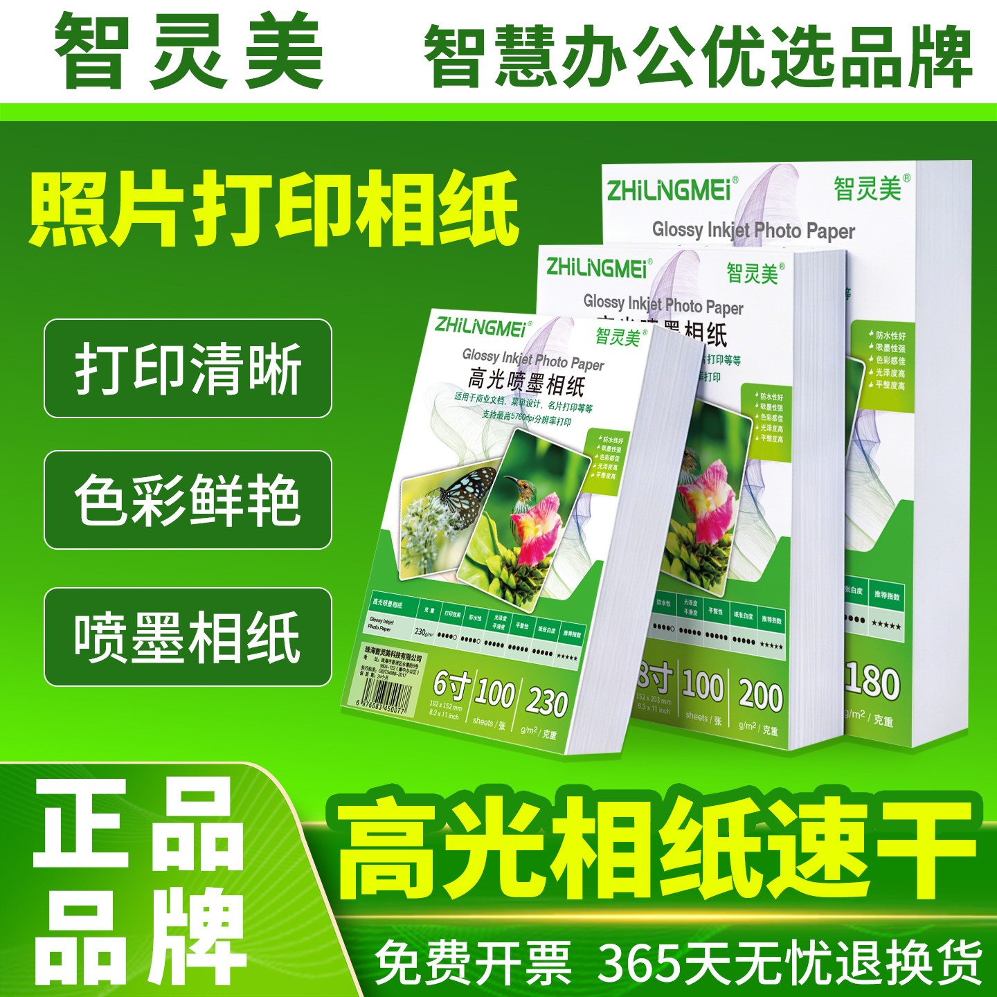 高光相纸照片打印纸6寸相片纸A4速干5寸7寸8寸180克200克