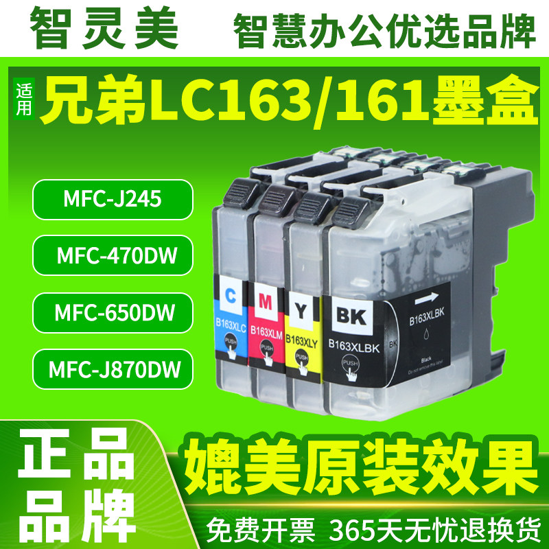 适用兄弟LC163 LC161墨盒J152W J245 J650DW MFC-J470DW J870DW DCP-J552W J752DW打印机LC163BK黑彩色墨水匣